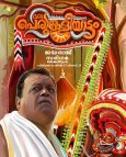 Oru Perumgaliyattam Movie Review