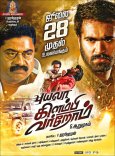 Puyala Kilambi Varom Movie Review