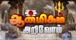 Aanmeegam Arivom Tamil tv-shows on MAKKAL TV