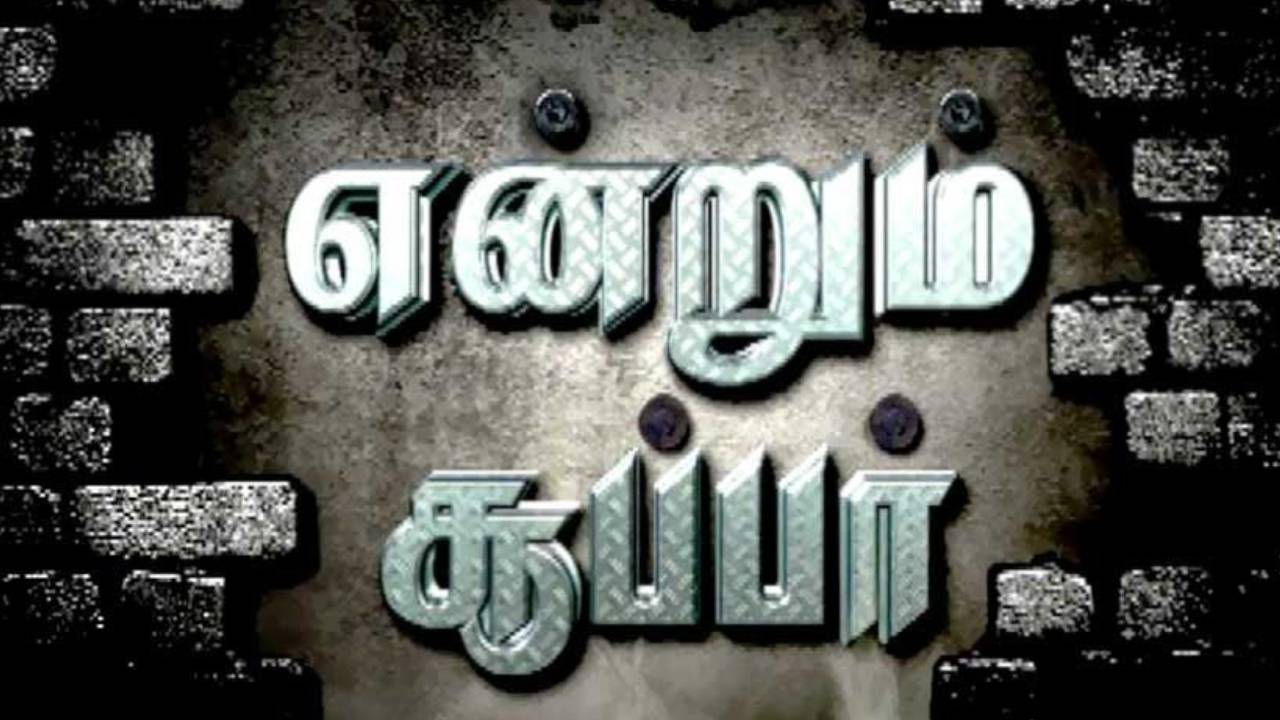 Endrum Super  Hindi TV SHOWS on Kalaignar TV