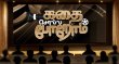 Kadhai Solla Porom Tamil tv-shows on MAKKAL TV