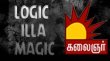 Logic Illa Magic Tamil tv-shows on Kalaignar TV