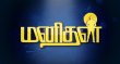 Manithan Tamil tv-shows on MAKKAL TV