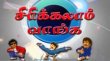 Sirikalam Vaanga Tamil tv-shows on K TV