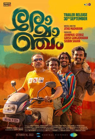 Romancham Movie Review Malayalam Movie Review