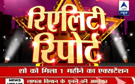 Hindi Tv Show Reality Report Synopsis Aired On ABP News Channel