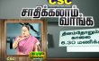 Sathikalam Vanga Tamil tv-shows on MAKKAL TV