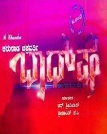 Baadshah Movie Review Kannada Movie Review Baadshah Movie Review Kannada Movie Review