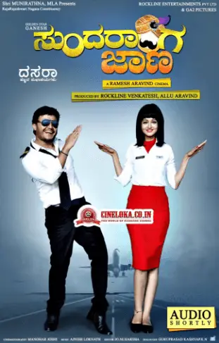 Sundaraanga Jaana Movie Review Kannada Movie Review Sundaraanga Jaana Movie Review Kannada Movie Review