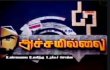 Achamillai Tamil tv-shows on Polimer TV