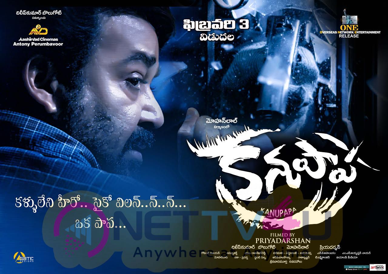 Mohanlal Kanu Papa Movie 3rd Feb Release Date Posters Telugu Gallery