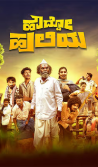 Howddo Huliya Movie Review