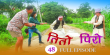 Tito Piro Nepali tv-serials on Ramailo TV
