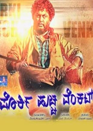 Porki Huccha Venkat Movie Review