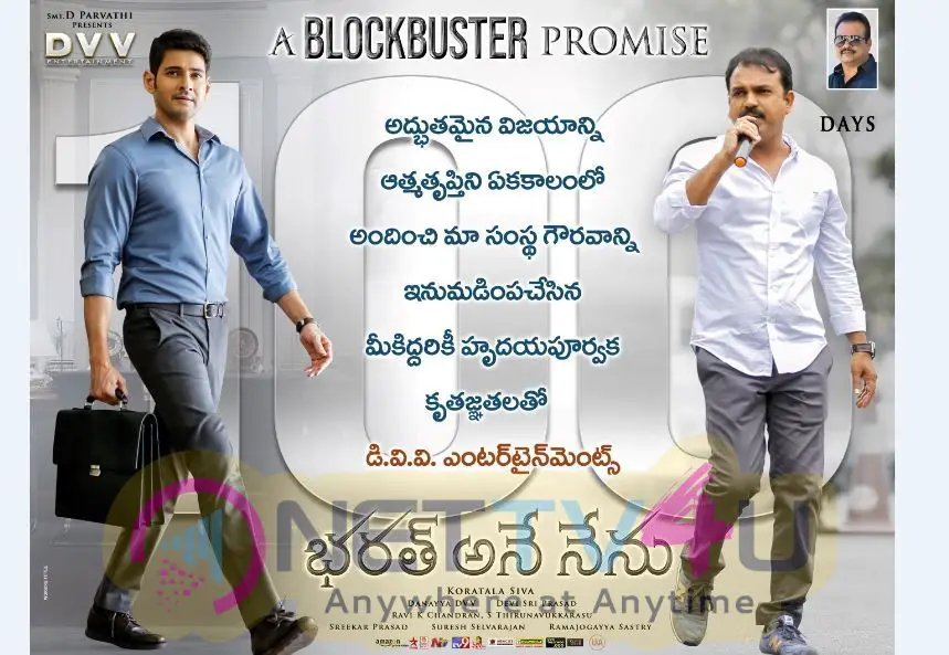 Bharat Ane Nenu BlockBuster Movie Poster  Telugu Gallery