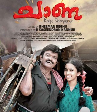 Chaana Movie Review Malayalam Movie Review