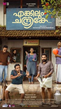 Enkilum Chandrike Movie Review