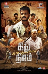 Ithu Kathai Alla Nijam  Movie Review