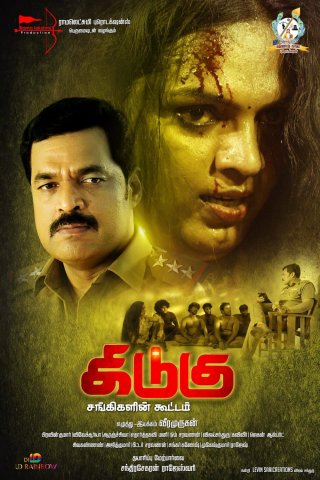 Kidugu Tamil Movie Review (2023) - Rating, Release Date, Ott Release 