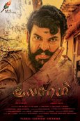 Kulasami Movie Review