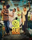 Thrishanku Movie Review Malayalam Movie Review