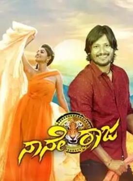 Naane Raja Movie Review Kannada Movie Review Naane Raja Movie Review Kannada Movie Review