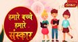 Hamare Bachche Hamare Sanskar