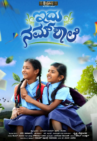 Idu Nam Shale Movie Review Kannada Movie Review Idu Nam Shale Movie Review Kannada Movie Review