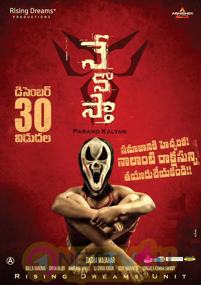 Nenostha Telugu Movie Released Date Wallpapers Telugu Gallery