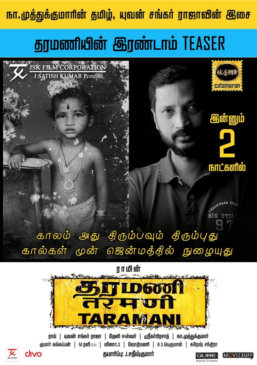 Taramani Second Teaser To Be Unveiled On 30th December Nettv4u