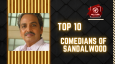 Top 10 Comedians Of Sandalwood