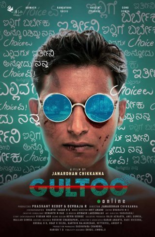 gultoo kannada movie review