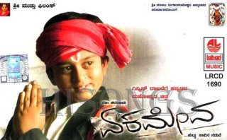 Ekameva Movie Review Kannada Movie Review Ekameva Movie Review Kannada Movie Review