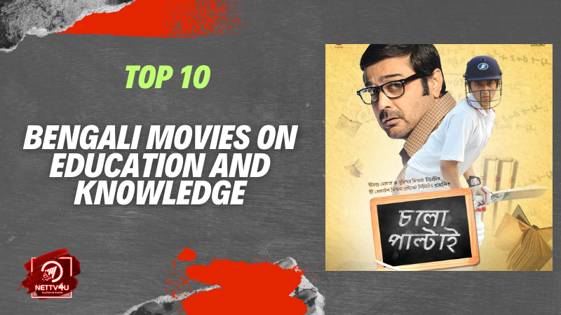 TOP 10 Bengali Movies On Education And Knowledge Bengali Article