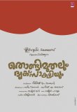 Thondimuthalum Driksakshiyum Movie Review Malayalam Movie Review