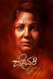 Devaki Movie Review Kannada Movie Review
