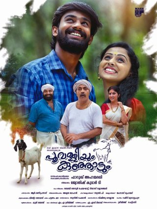 Poovalliyum Kunjadum Movie Review Malayalam Movie Review Poovalliyum Kunjadum Movie Review Malayalam Movie Review