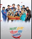 Chala Hawa Yeu Dya - Shelibrity Pattern Marathi tv-shows on Zee Marathi