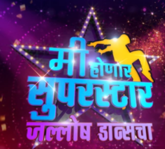 Me Honar Superstar Jallosh Dancecha