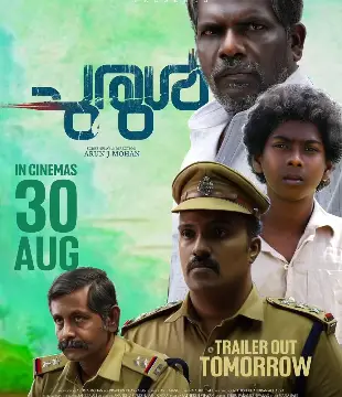 Churul Movie Review Malayalam Movie Review