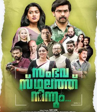 Sambavasthalathu Ninnum Movie Review