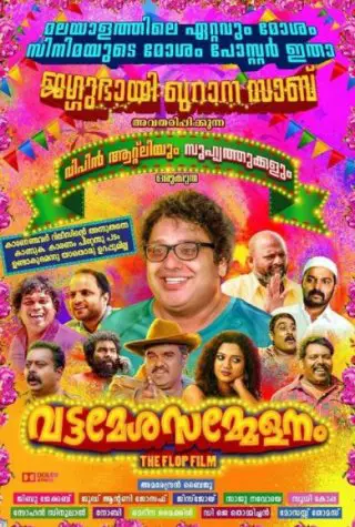 Vattamesha Sammelanam Malayalam Movie Review (2019) - Rating, Release ...