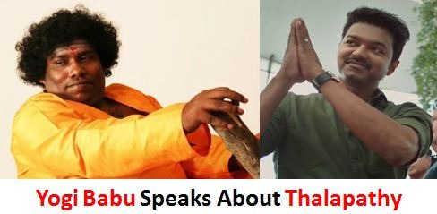 Yogi Babu Praises Vijay!