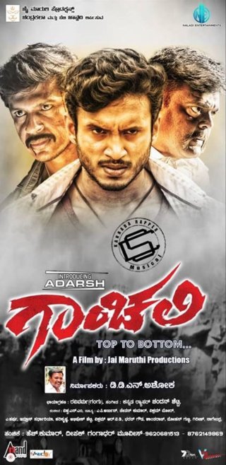 Gaanchali Movi Review Kannada Movie Review