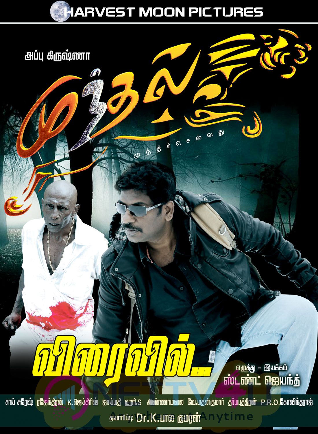 Munthal Movie  Posters Tamil Gallery