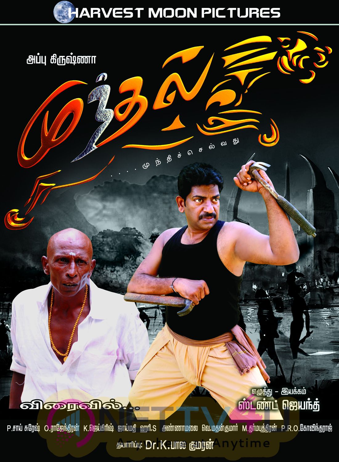 Munthal Movie  Posters Tamil Gallery