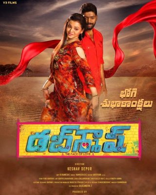 Dubsmash Movie Review Telugu Movie Review