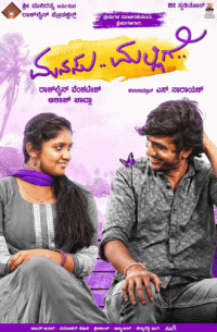 Manasu Mallige Movie Review