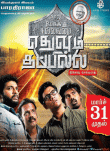 Naalu Peruku Nalladhuna Edhuvum Thappilla Movie Review Tamil Movie Review