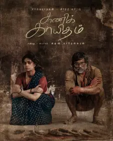 Saani Kaayidham Movie Review Tamil Movie Review Saani Kaayidham Movie Review Tamil Movie Review